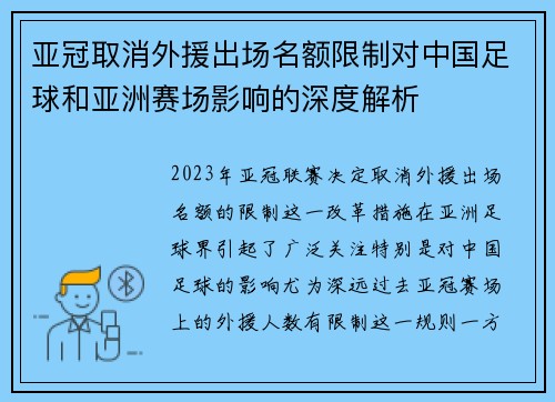 亚冠取消外援出场名额限制对中国足球和亚洲赛场影响的深度解析 亚冠取消外援出场名额限制对中国足球和亚洲赛场影响的深度解析
