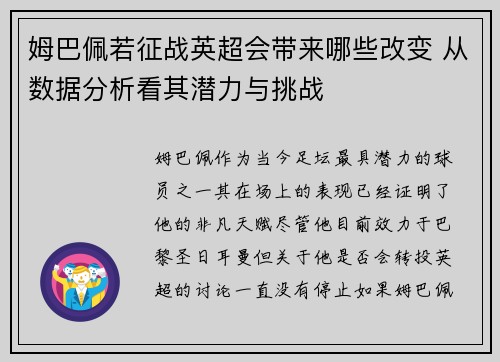 姆巴佩若征战英超会带来哪些改变 从数据分析看其潜力与挑战