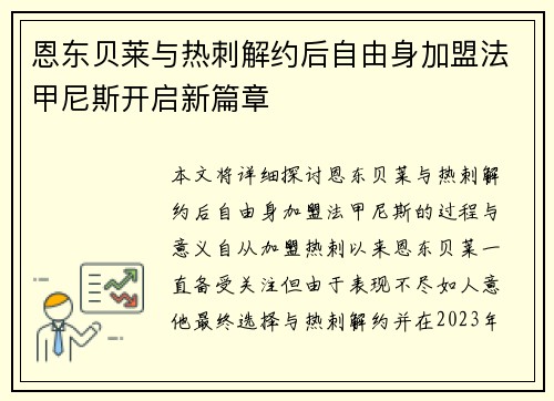 恩东贝莱与热刺解约后自由身加盟法甲尼斯开启新篇章