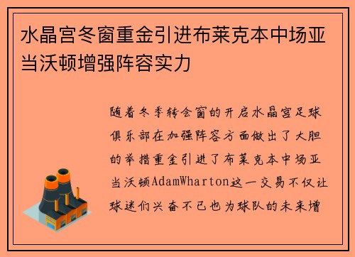 水晶宫冬窗重金引进布莱克本中场亚当沃顿增强阵容实力